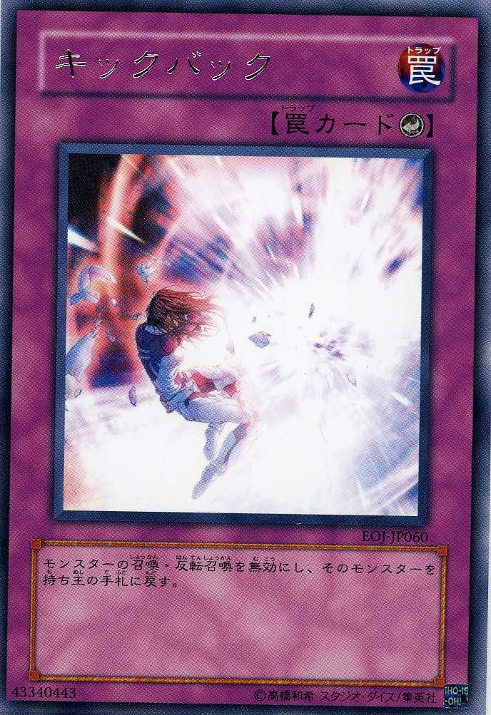 【遊戯王】キックバック【旧アジアレリーフ】 遊戯王 旧アジア レリーフ FORCED BACK キックバック - メルカリ