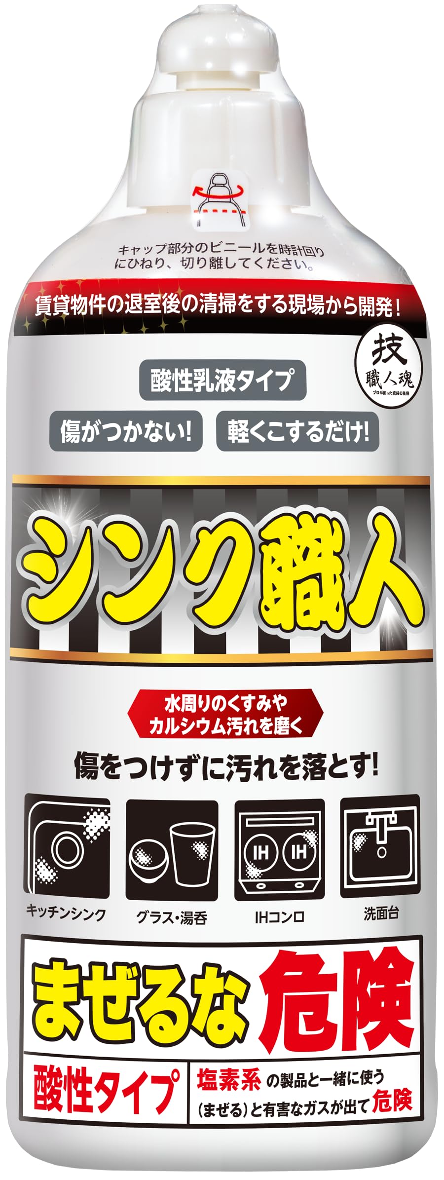 【プロが現場で開発! 】シンク職人 300ml・キッチンシンクのステンレスの汚れ…