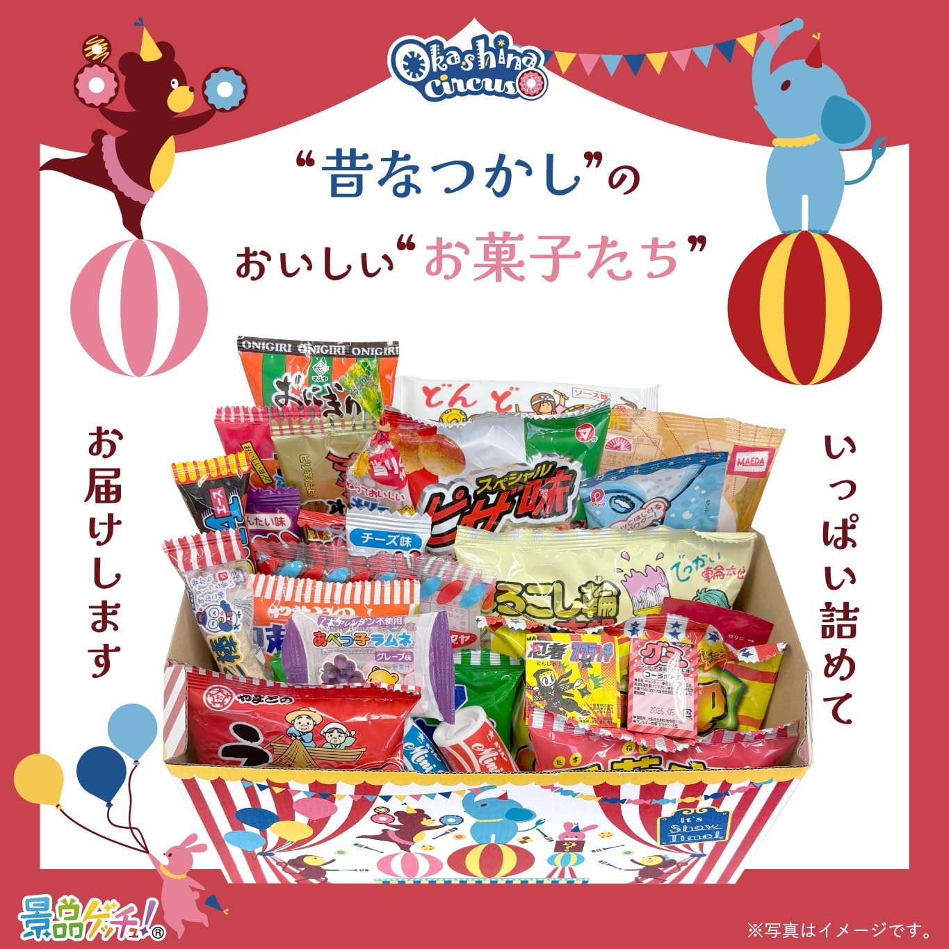 Amazon.co.jp: 景品 (かわいい専用BOX付き 駄菓子 お菓子詰合せ 約30点