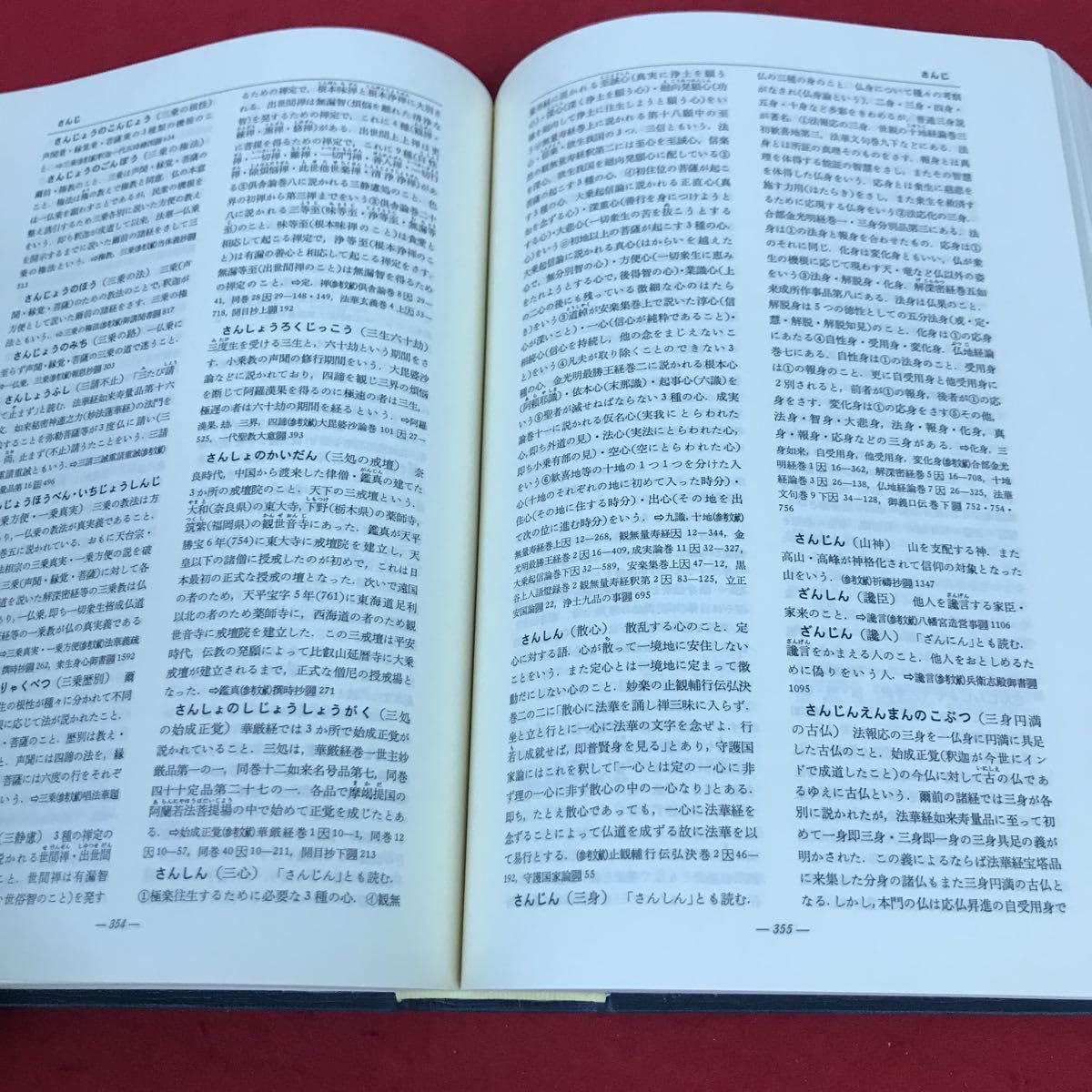 Amazon.co.jp: g-61412 日蓮大聖人 御書辞典 池田大作監修 創価