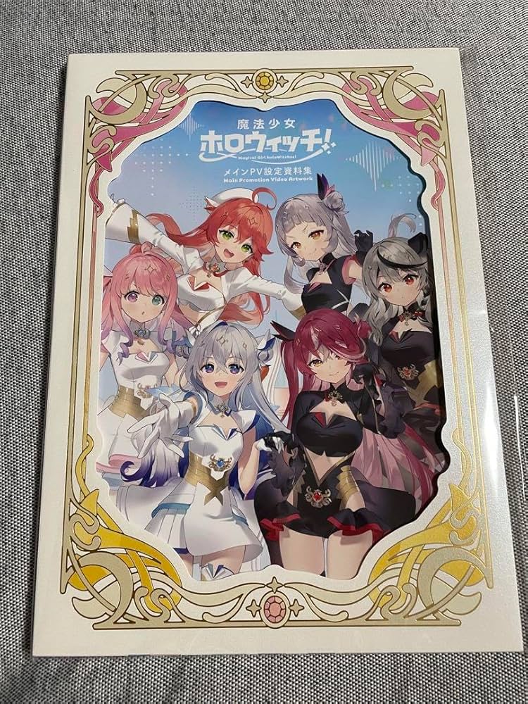Amazon.co.jp: コミケ 魔法少女ホロウィッチ メインPV設定資料集