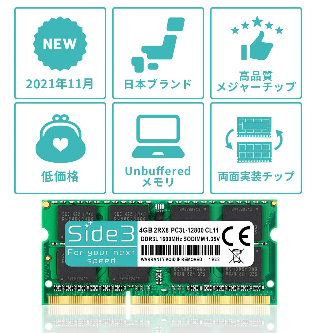 Amazon.co.jp: Side3 ノートパソコン用 メモリ DDR3L-1600 PC3L-12800