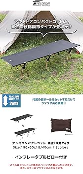 Amazon | FIELDOOR コット 2way キャンプ アウトドア ベッド