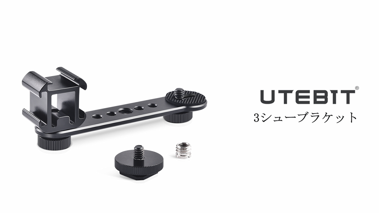 UTEBIT 3シューブラケット 1/4ネジ ホットシューマウント カメラブラケット