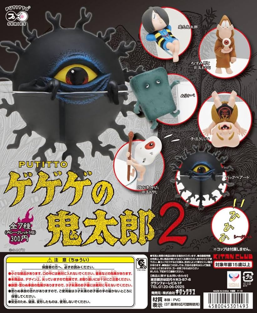 Amazon | PUTITTO ゲゲゲの鬼太郎2 ［全7種セット(フルコンプ