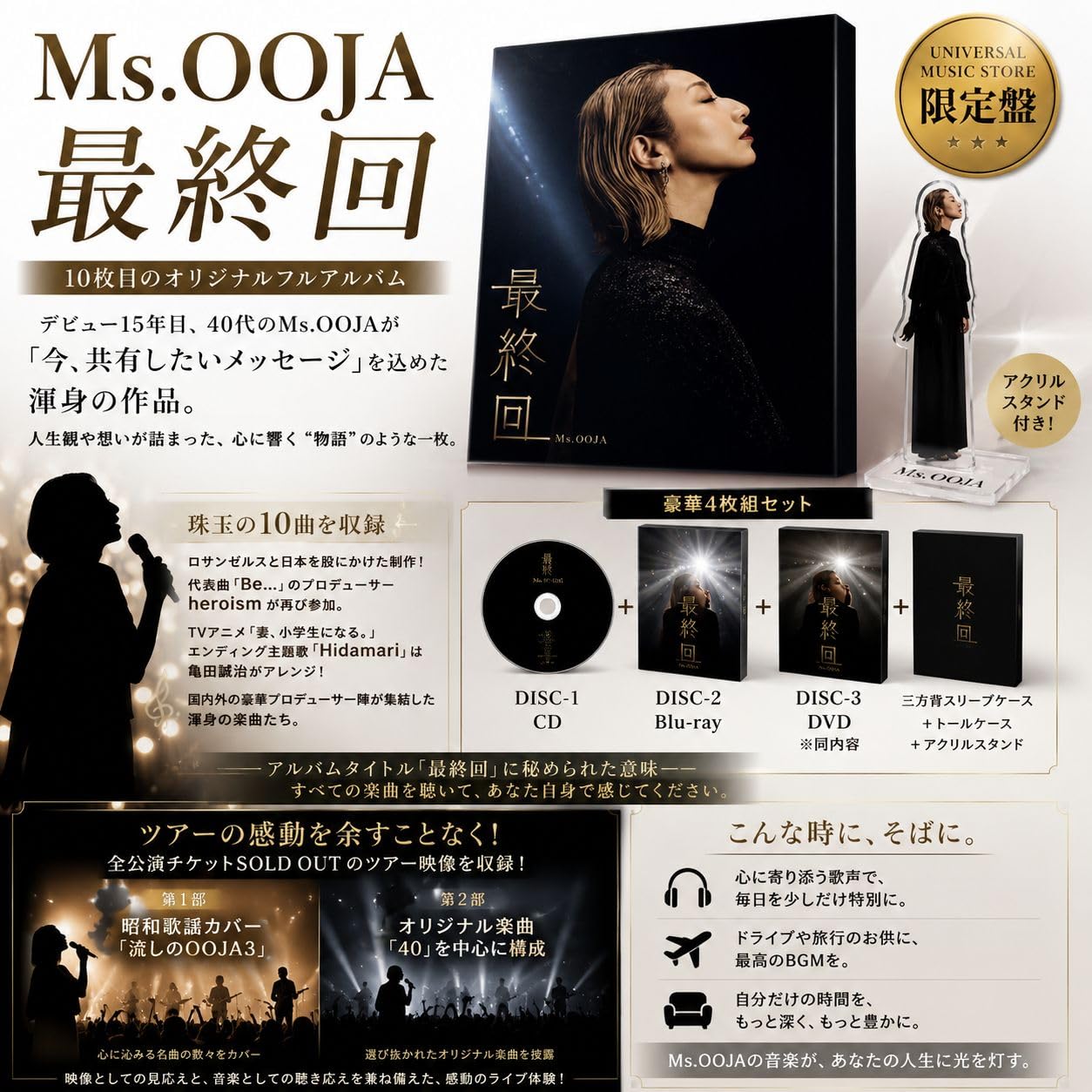 Amazon.co.jp: Ms.OOJA 最終回 ミスオオジャ CD + Blu-ray + DVD +