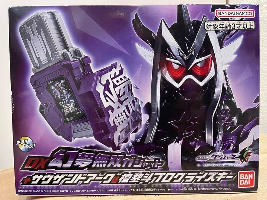 DX幻夢無双ガシャット＋サウザンドアーク＆檀黎斗プログライズキー 仮面ライダーゲンムズ DX幻夢無双ガシャット＋サウザンドアーク