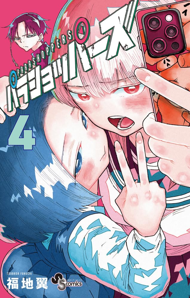 福地翼作品 セット パラショッパーズ』第5巻 5月18日（月）ごろ発売！ 福地翼先生イラスト