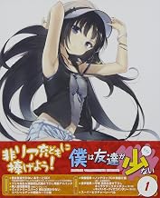 僕は友達が少ない　第1巻 [DVD]