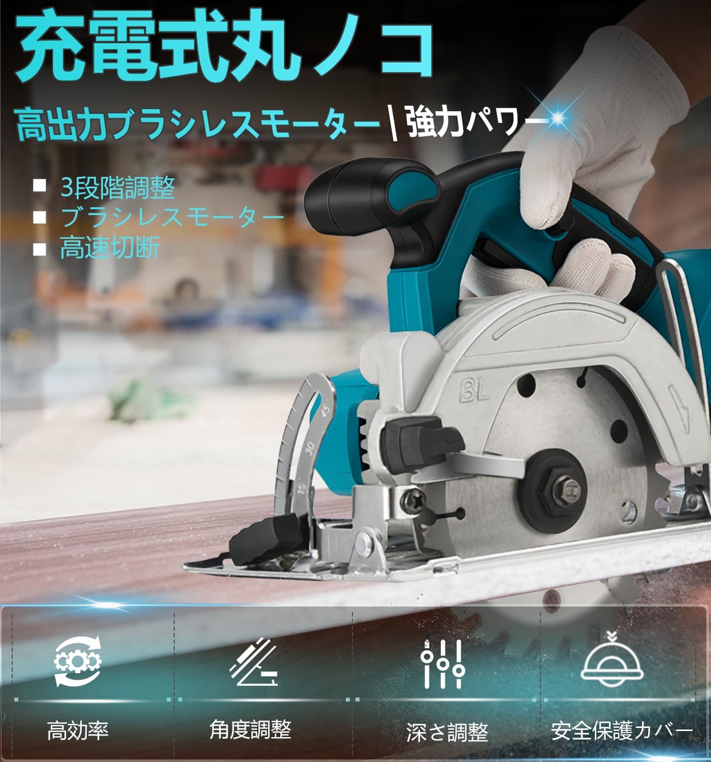Amazon | 【ブラシレスモーター搭載】 充電式 丸ノコ 125mm マキタ 18V
