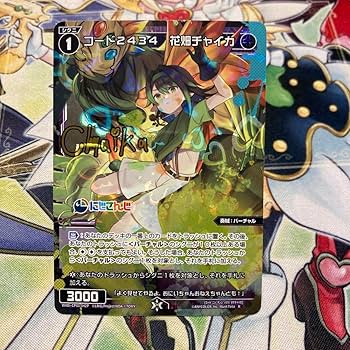 Amazon.co.jp: wixoss コード2434 花畑チャイカ サインカード
