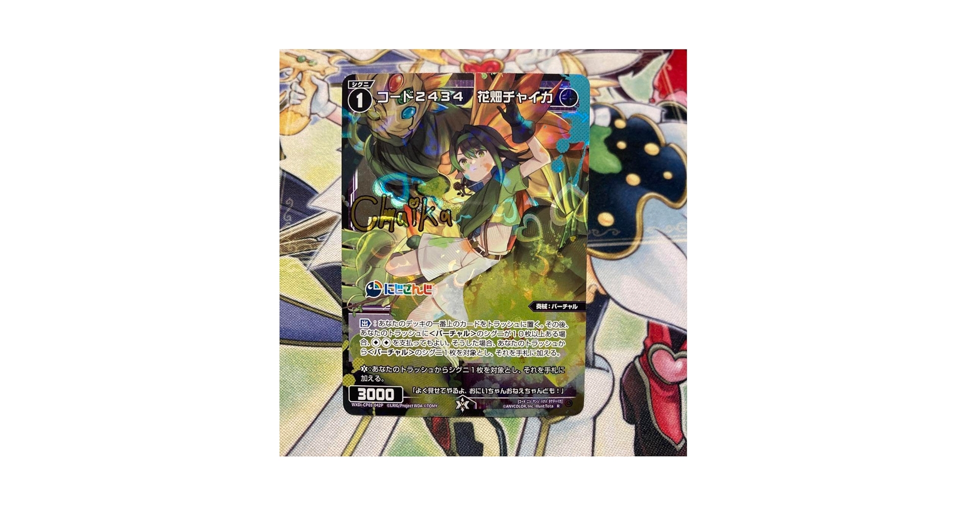 スーパードラゴンボールヒーローズ コード2434 花嫁チャッカ Amazon.co.jp: wixoss コード2434 花畑チャイカ サインカード