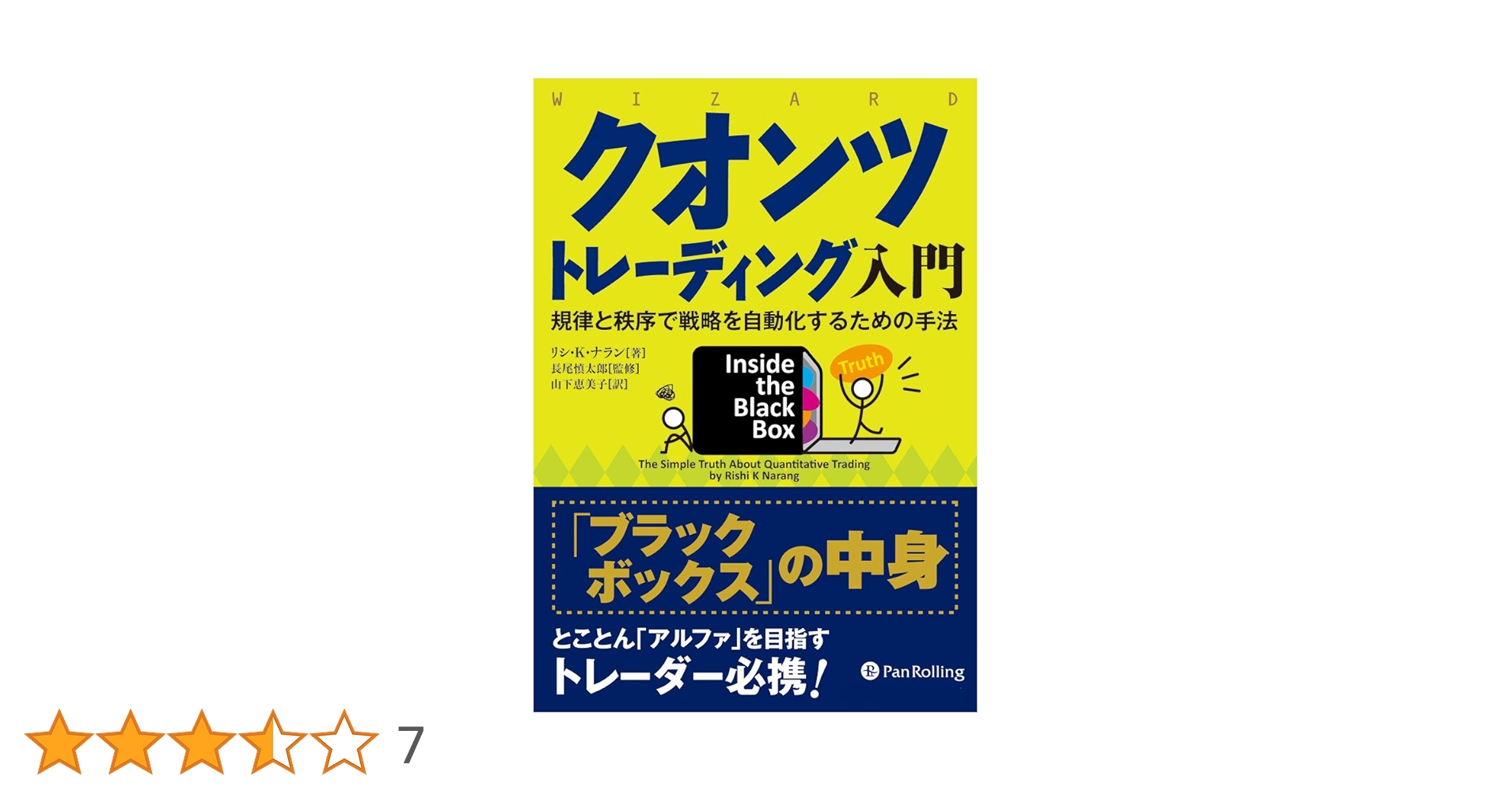 クオンツトレ-ディング入門 規律と秩序で戦略を自動化するための手法  /パンロ-リング/リシ・Ｋ．ナラン（単行本） クオンツトレーディング入門 規律と秩序で戦略を自動化するため