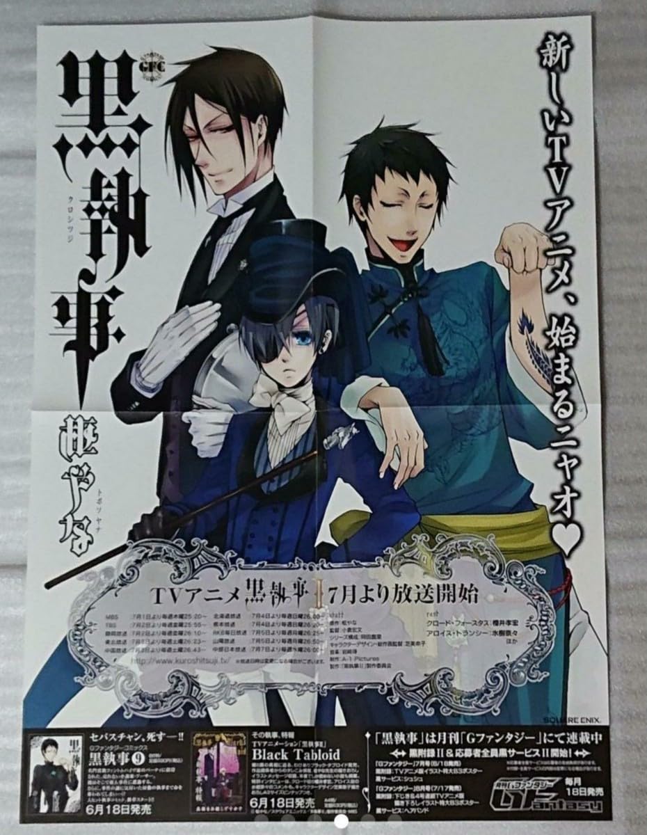黒執事 コミックポスター vol.1 セバスチャン シエル