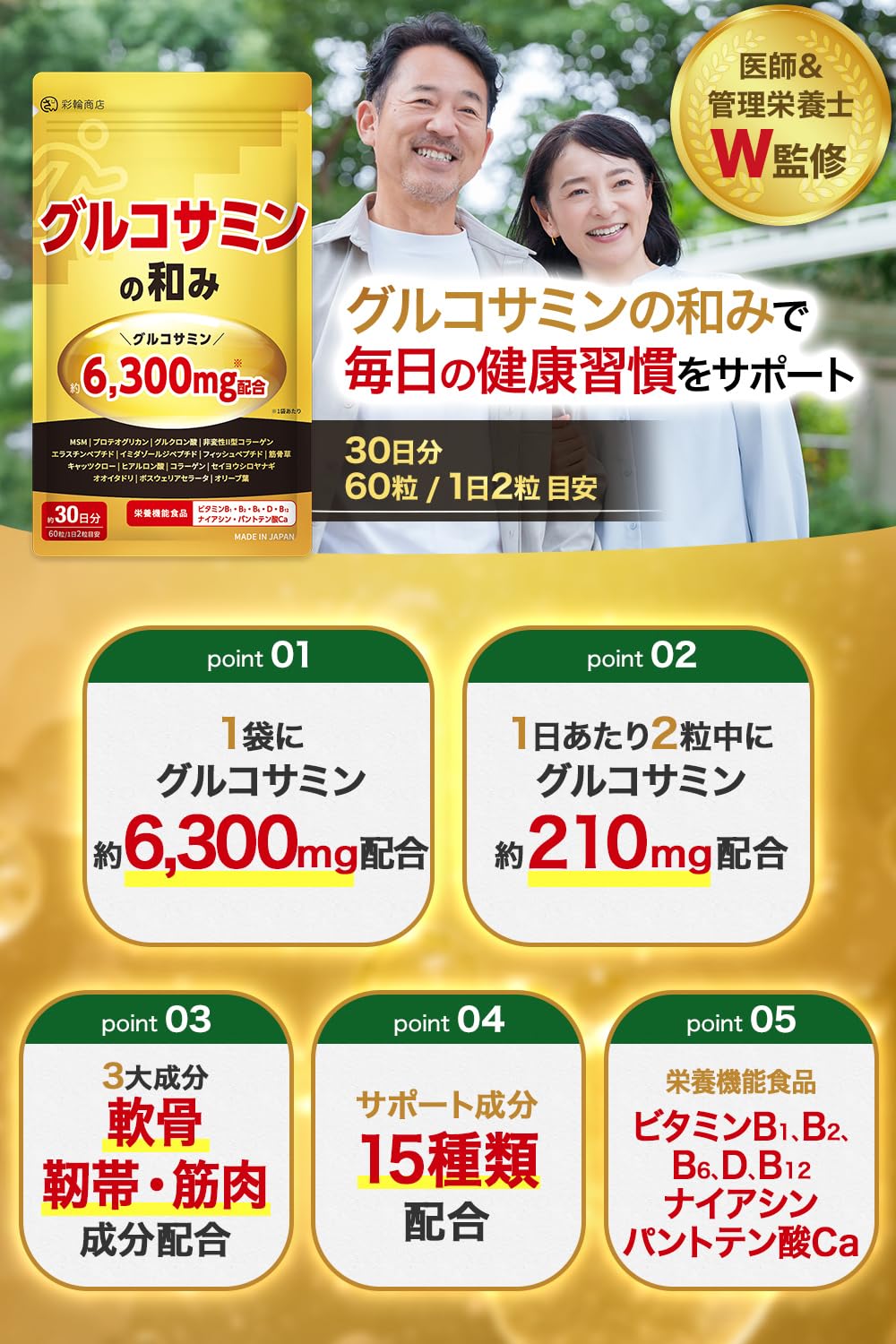 Amazon.co.jp: 【医師・管理栄養士W監修】 グルコサミン