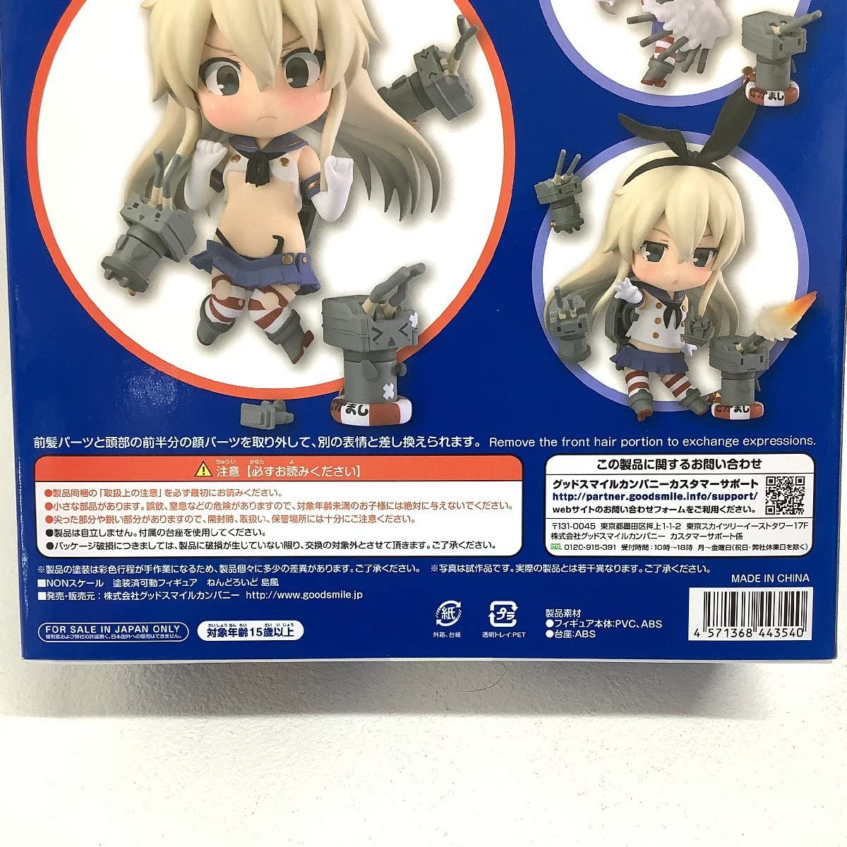 Good Smile Company 371 Shimakaze フィギュア