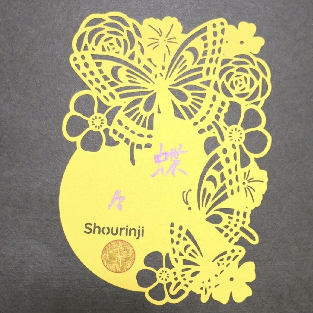 Amazon.co.jp: 限定勝林寺 可愛らしい蝶々 イエロー切り絵 御朱印