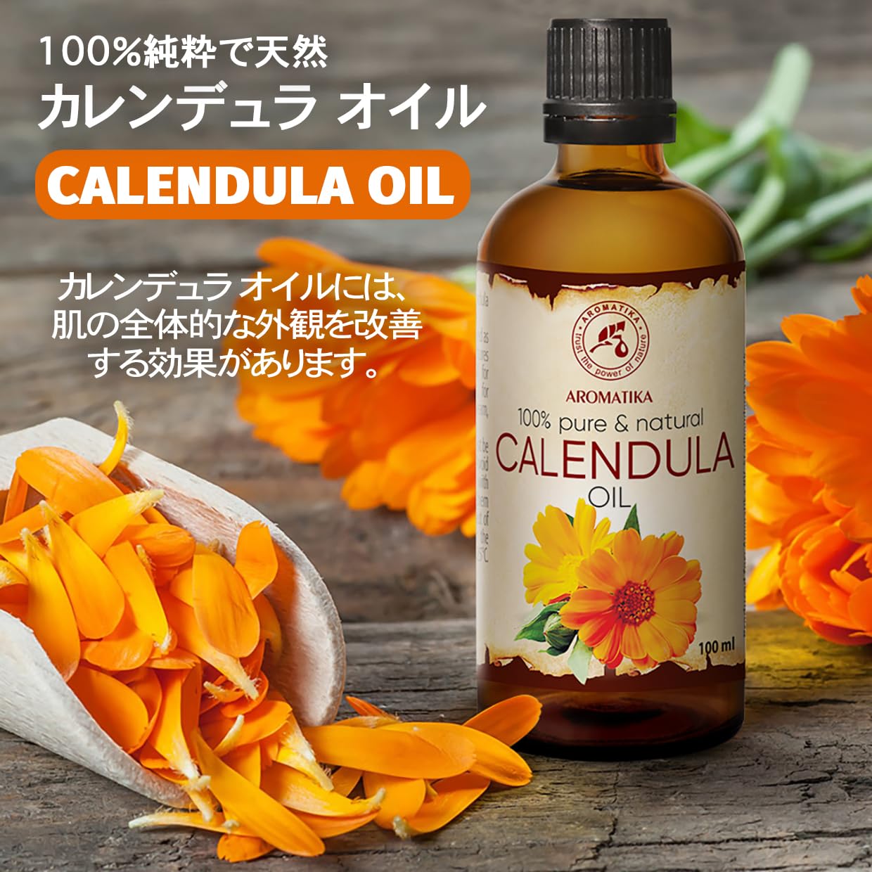 Amazon.co.jp: カレンデュラ オイル 100ml - 100% ピュア＆ナチュラル