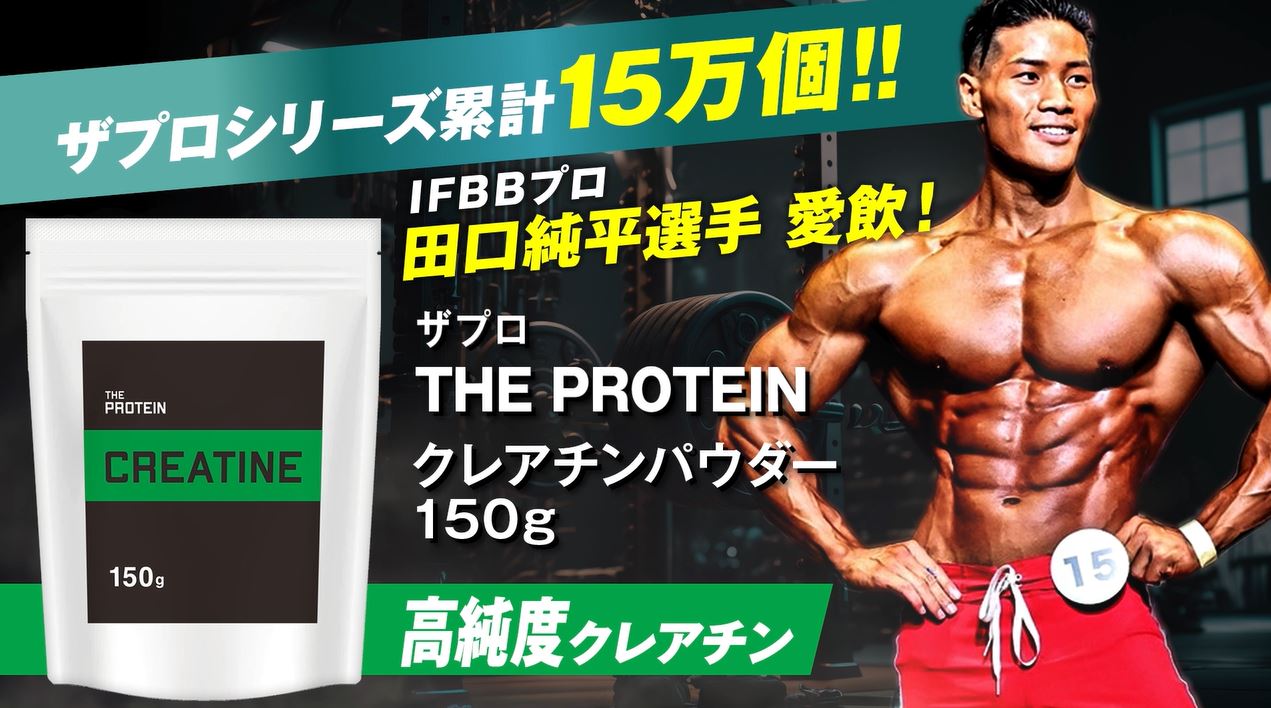 Amazon | ザプロ クレアチン モノハイドレート 150g パウダー