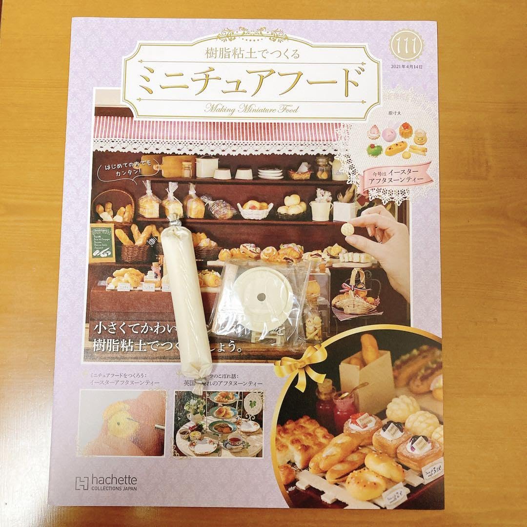 Amazon.co.jp: アシェット 樹脂粘土で作るミニチュアフード No