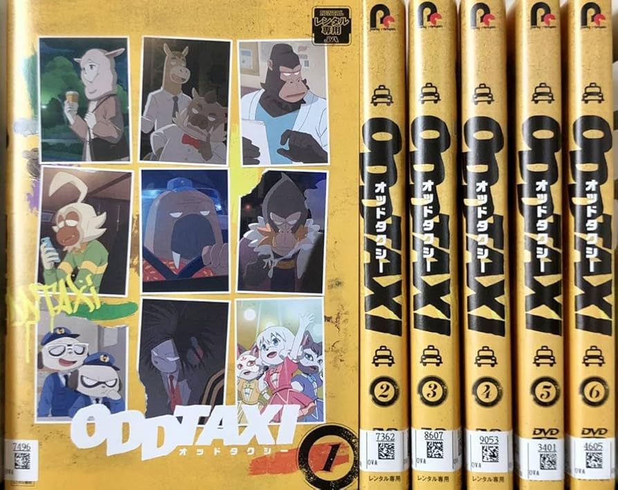 Amazon.co.jp: レンタル落ち DVD ODDTAXI オッドタクシー 全6巻