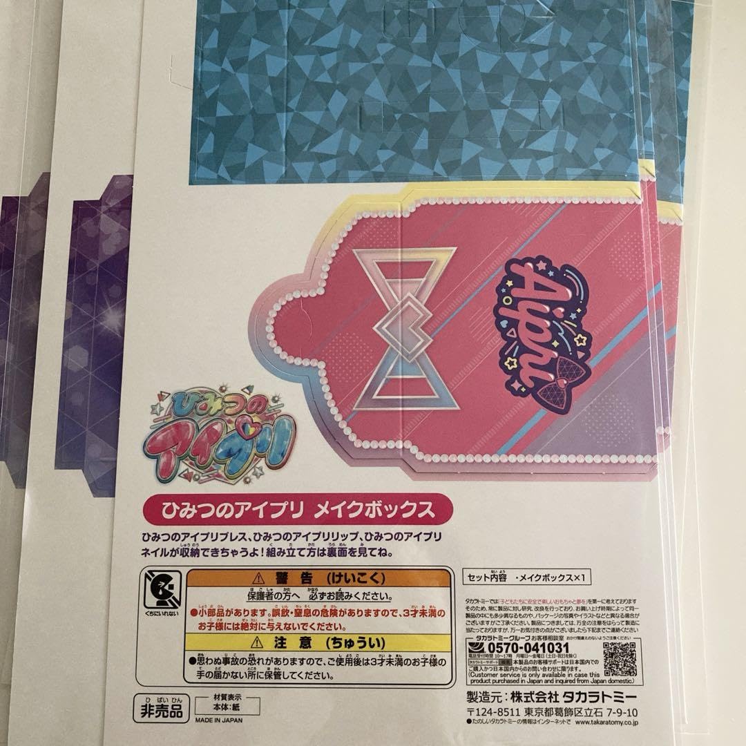 5枚セット 激レア ポスター 筐体 POP 非売品 アイプリ 激レア ポスター