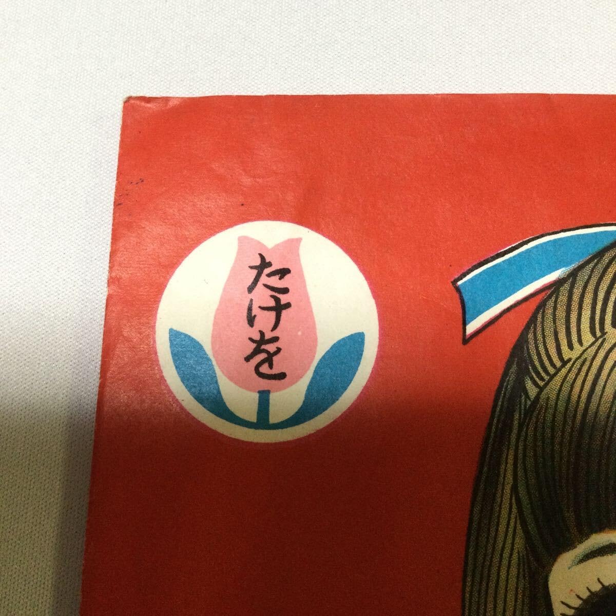 Amazon | 駄菓子屋/1950-60年代/ぬりえ//昭和レトロ/当時物/レトロな
