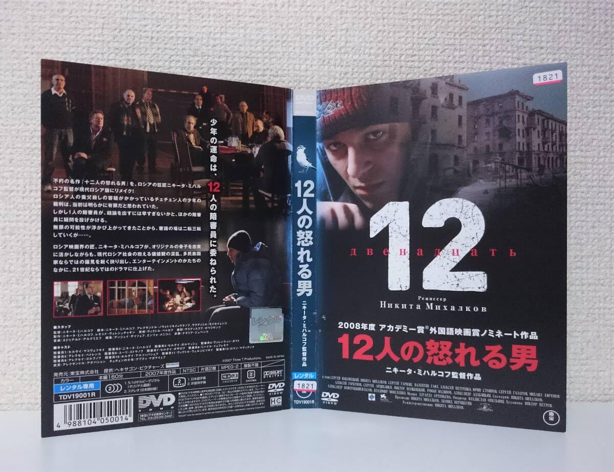 Amazon.co.jp: 12人の怒れる男 国内版DVD レンタル使用品 日本語