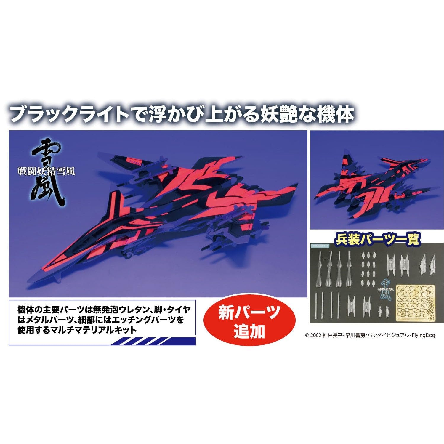 Amazon | プラッツ 戦闘妖精雪風 メイヴ雪風 ジャム・センスジャマー