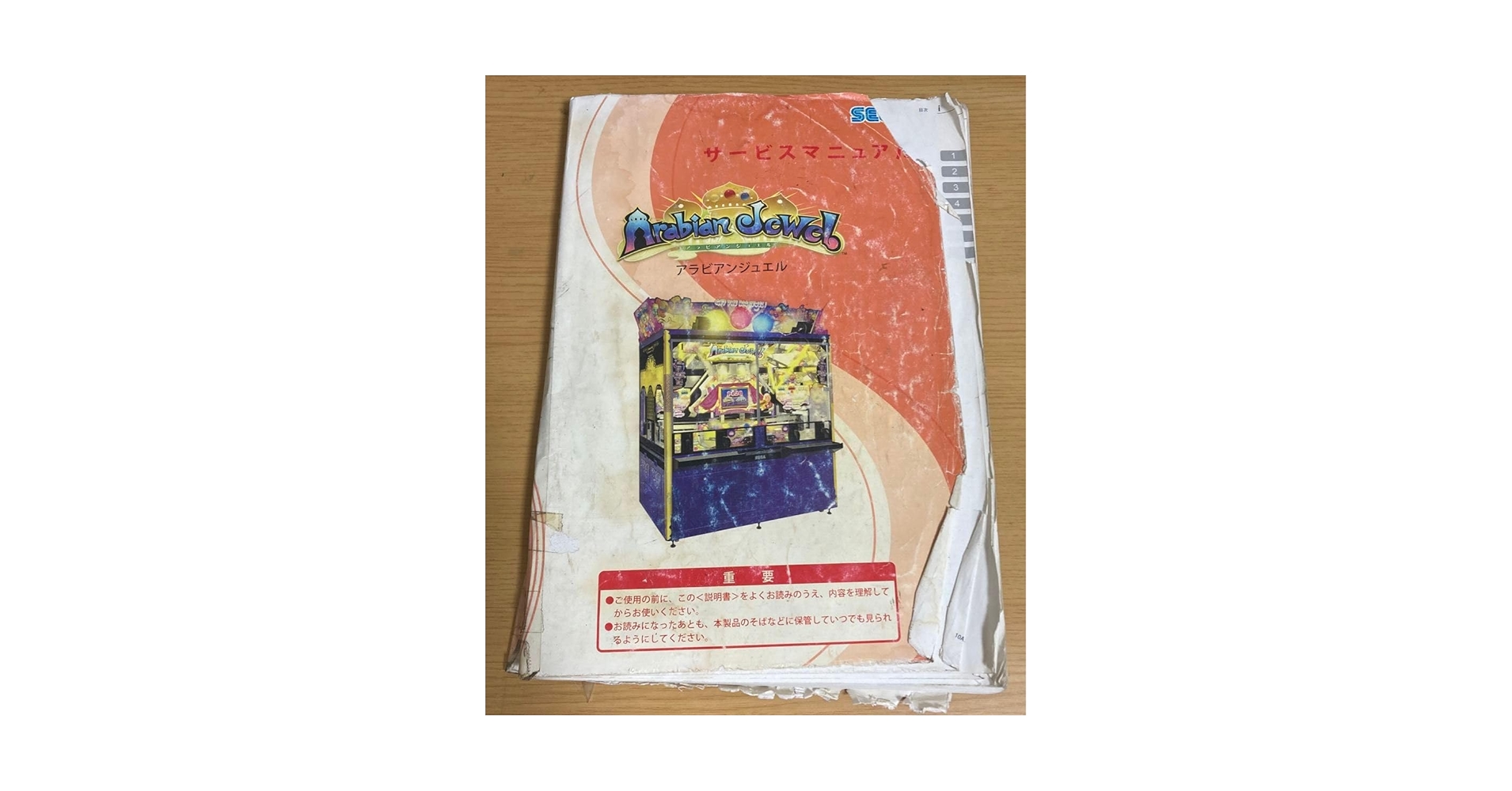 メダルゲーム アラビアンジュエル 取説 サービスマニュアル パーツカタログ Amazon.co.jp: メダルゲーム アラビアンジュエル サービス