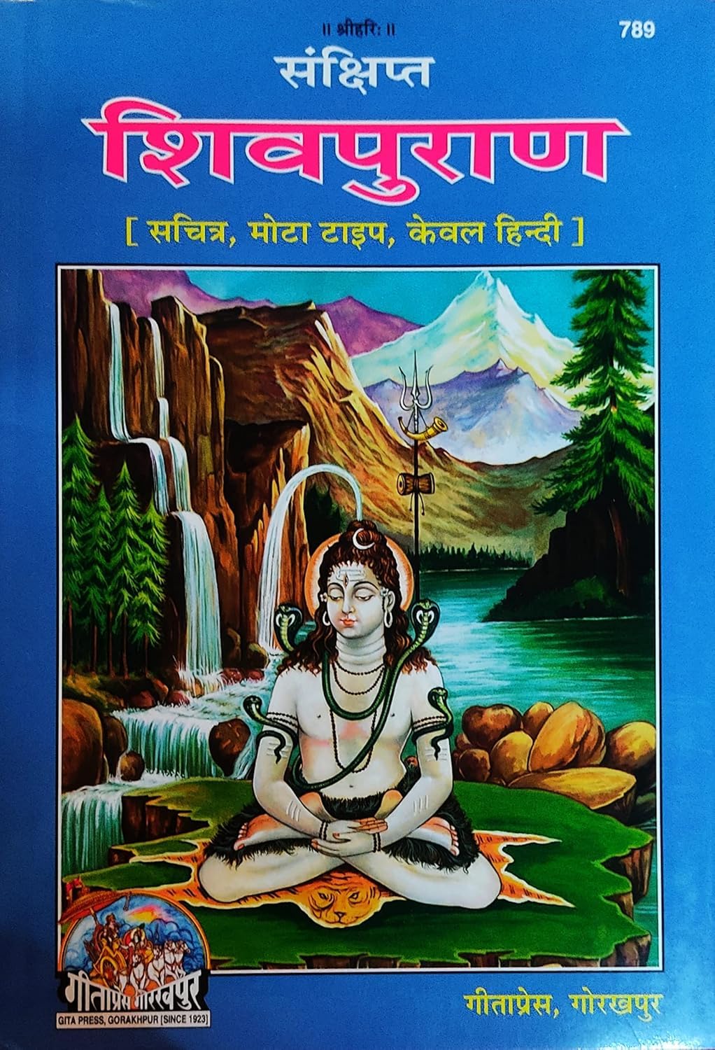 Shiv Puran | Geeta Press Gorakhpur | Hindi Book | Aarti Sangrah & shiv Chalisa
