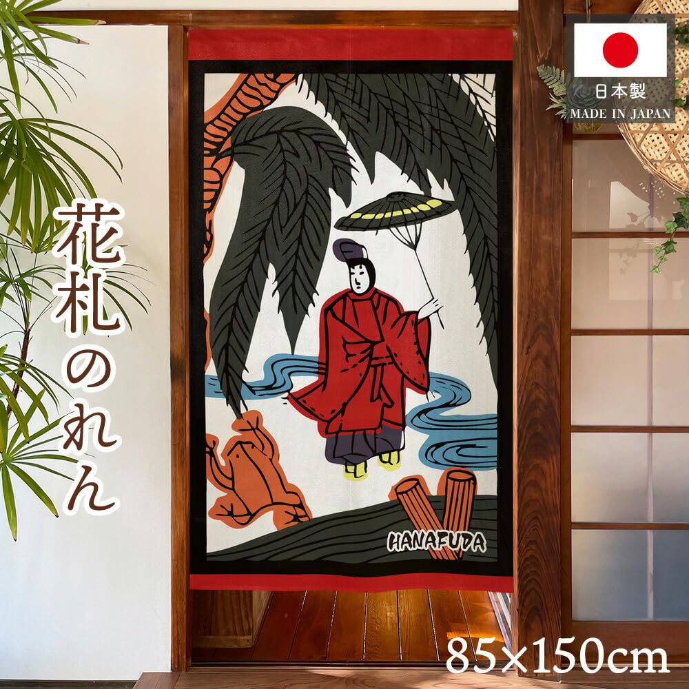 Amazon.co.jp: のれん工房 のれん 花札 柳に小野道風 幅85×丈150cm
