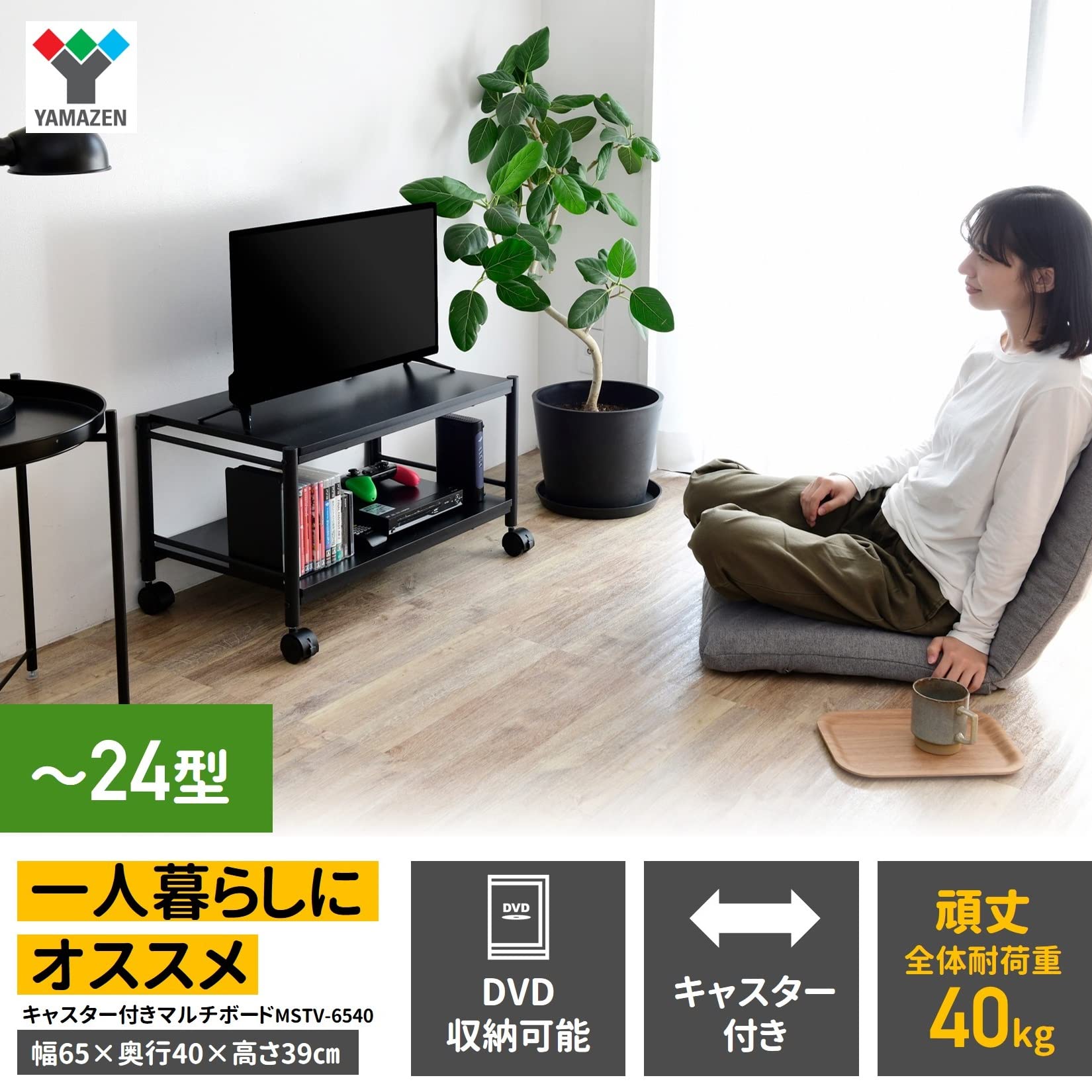 テレビ台 ローボード キャスター付き 幅65 奥行40 高さ 【公式通販】