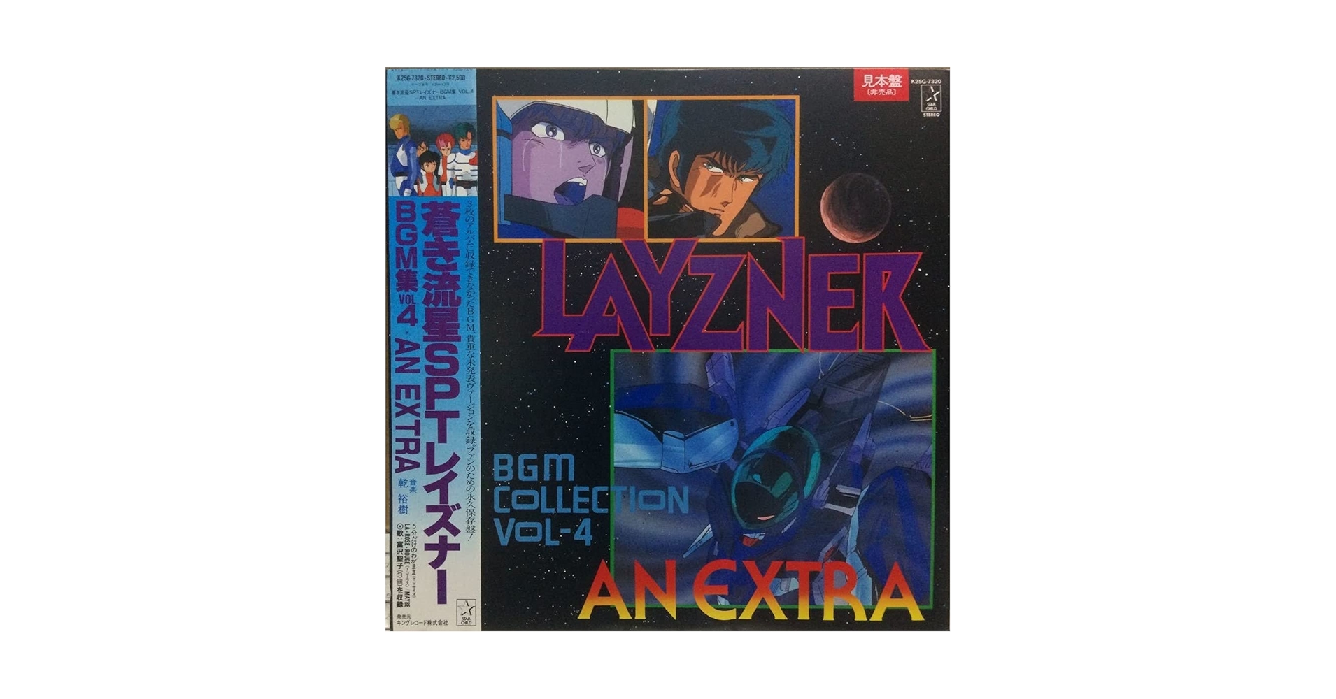 蒼き流星SPTレイズナー LAYZNER BGM COLLECTION 全4巻 蒼き流星SPTレイズナー LAYZNER BGM COLLECTION 全4巻