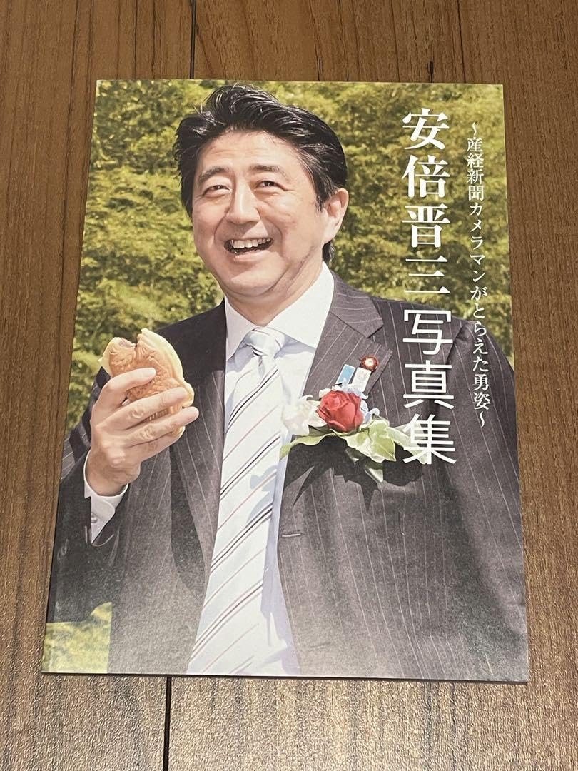 Amazon.co.jp: 安倍晋三 元総理大臣 会場限定写真集、訓示集2冊