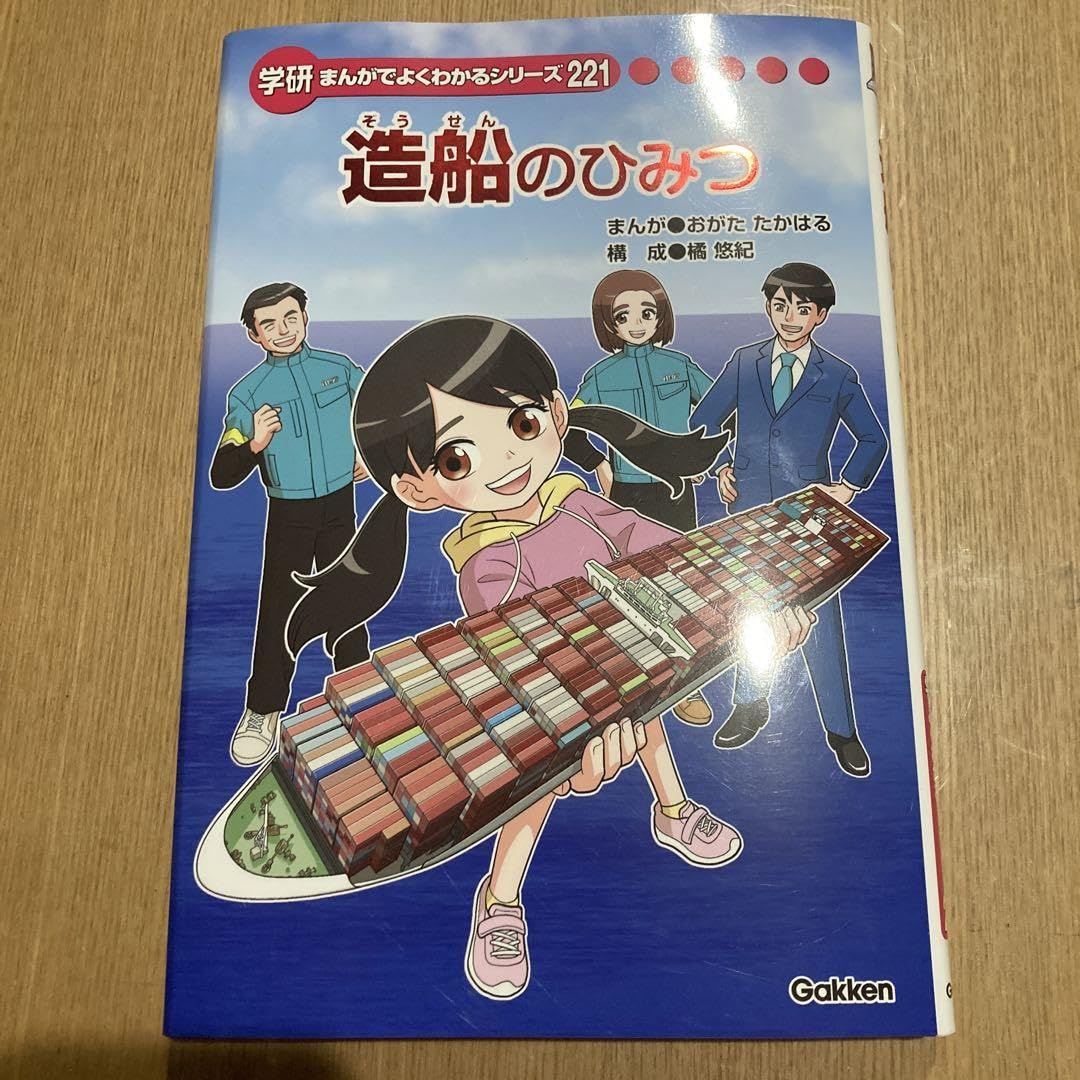 新品　未読品　学研　まんがでよくわかるシリーズ　220 建築と土木のひみつ 建築と土木のひみつ まんがでよくわかるシリーズ220 - メルカリ