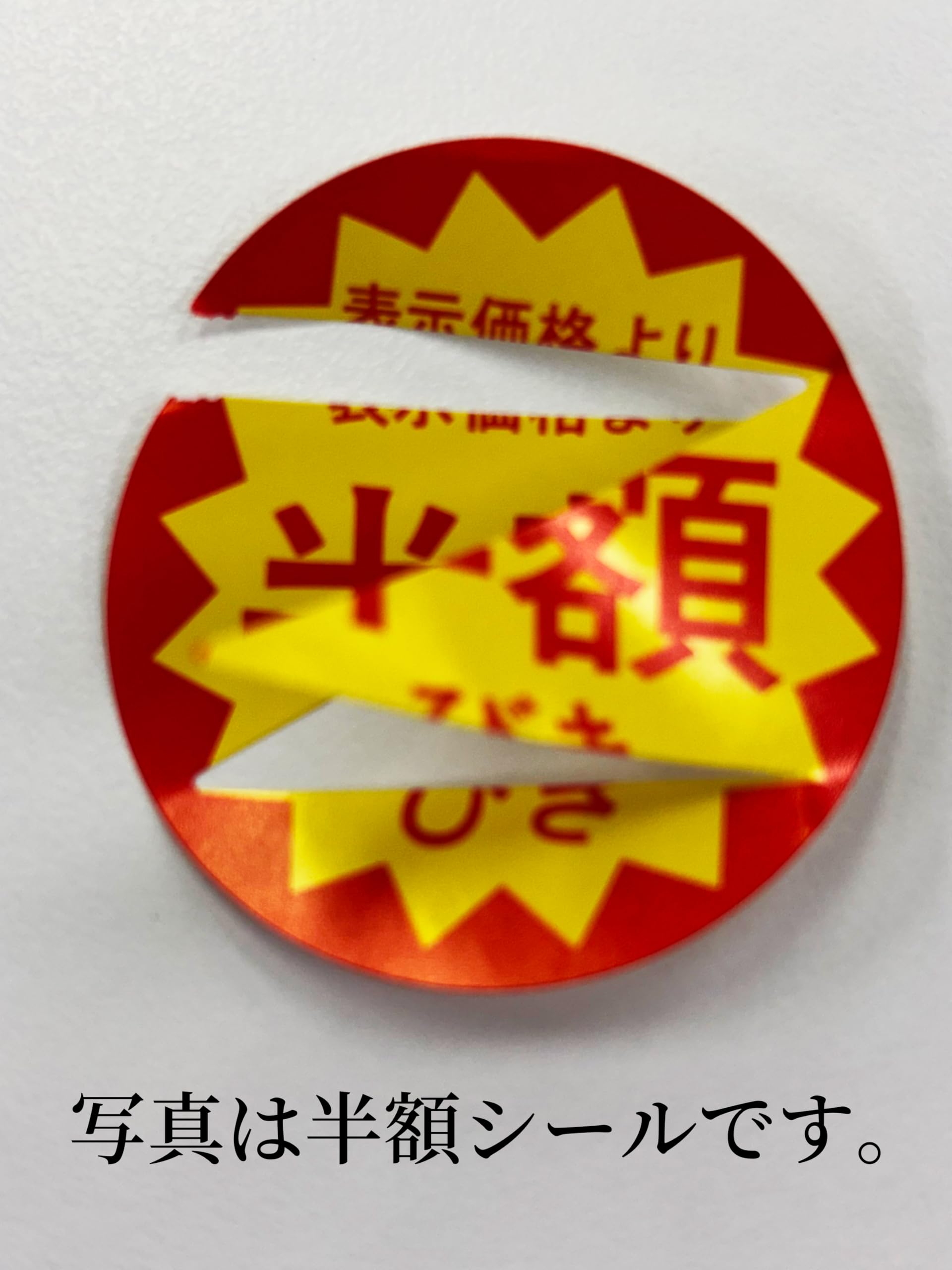 Amazon | CCLジャパン 値引シール 40Φ(黄色) 半額びき Z切込入り 直径