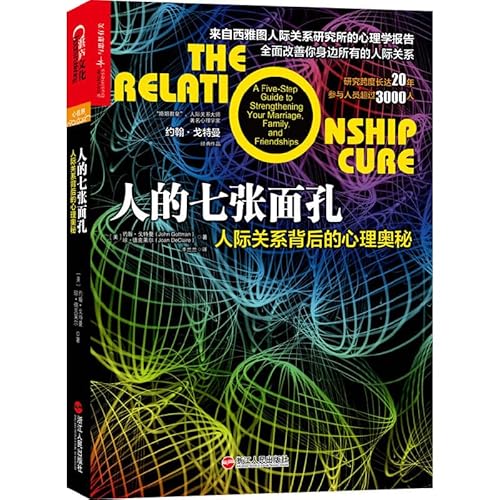 The Relationship Cure(Chinese Edition) [Chinese] 7213058622 Book Cover