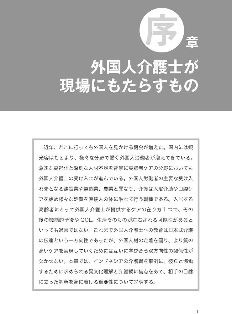 外国人介護士と働くための異文化理解 4190FzKGpBL._BO30,255,255,