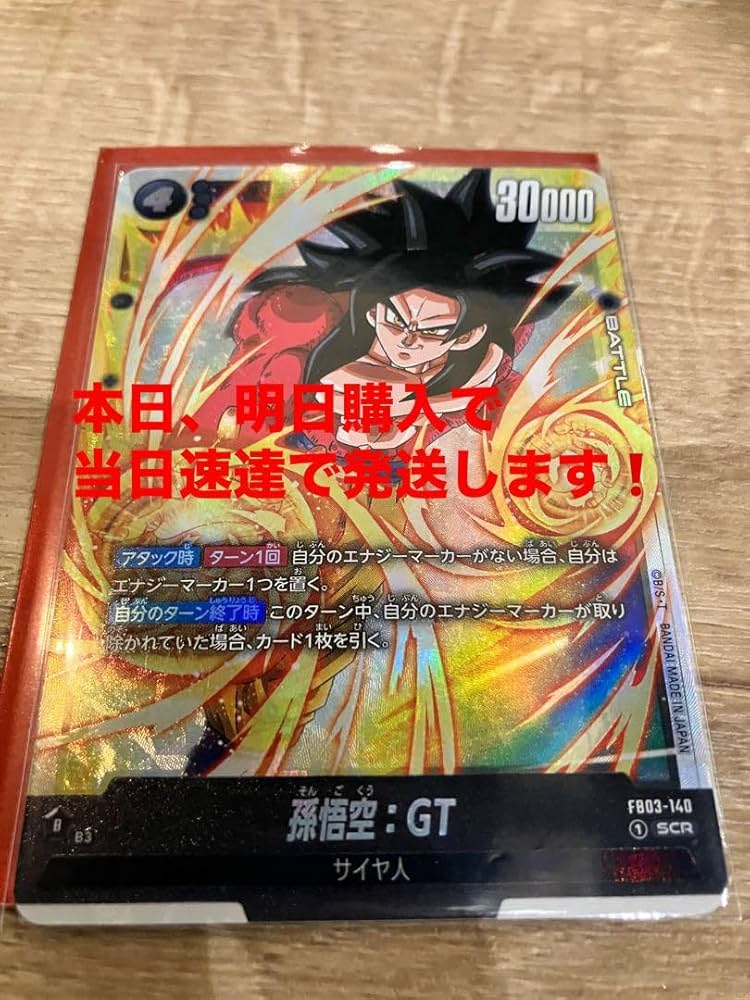 孫悟空：GT SCR FB03 ブースターパック『怒りの咆哮』 FB03-140