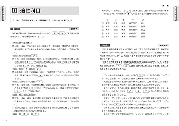 技術士教科書 技術士 第一次試験問題集 基礎・適性科目