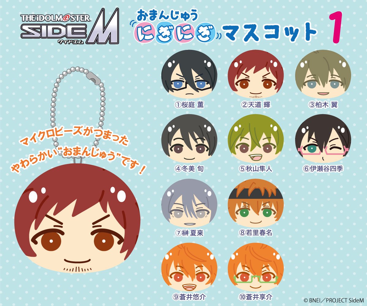 Amazon.co.jp: アイドルマスター SideM おまんじゅうにぎにぎ sideM おまんじゅう もちだるま THE 虎牙道 まとめ売り