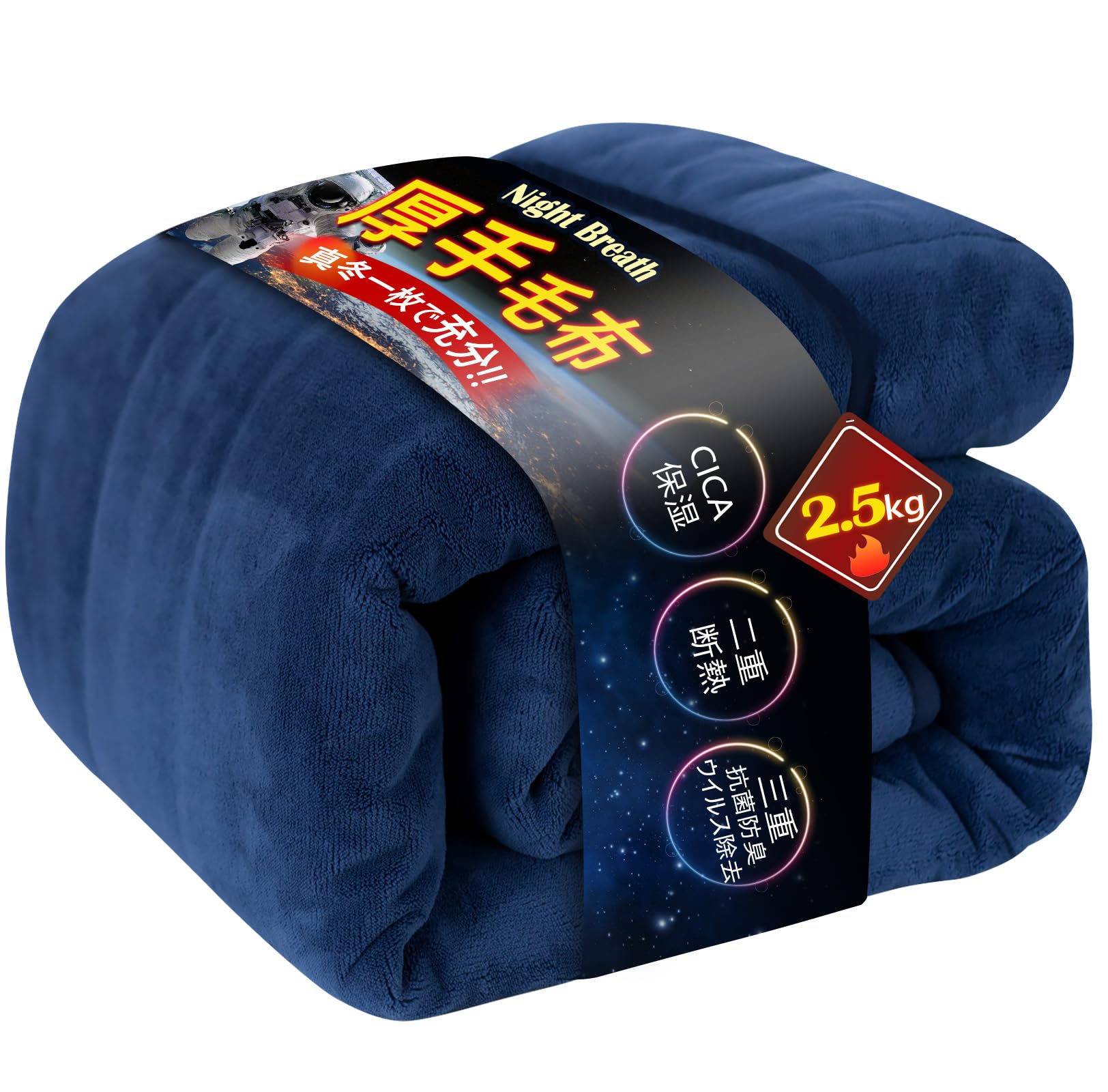 極厚TEIJIN中綿毛布（シングル）