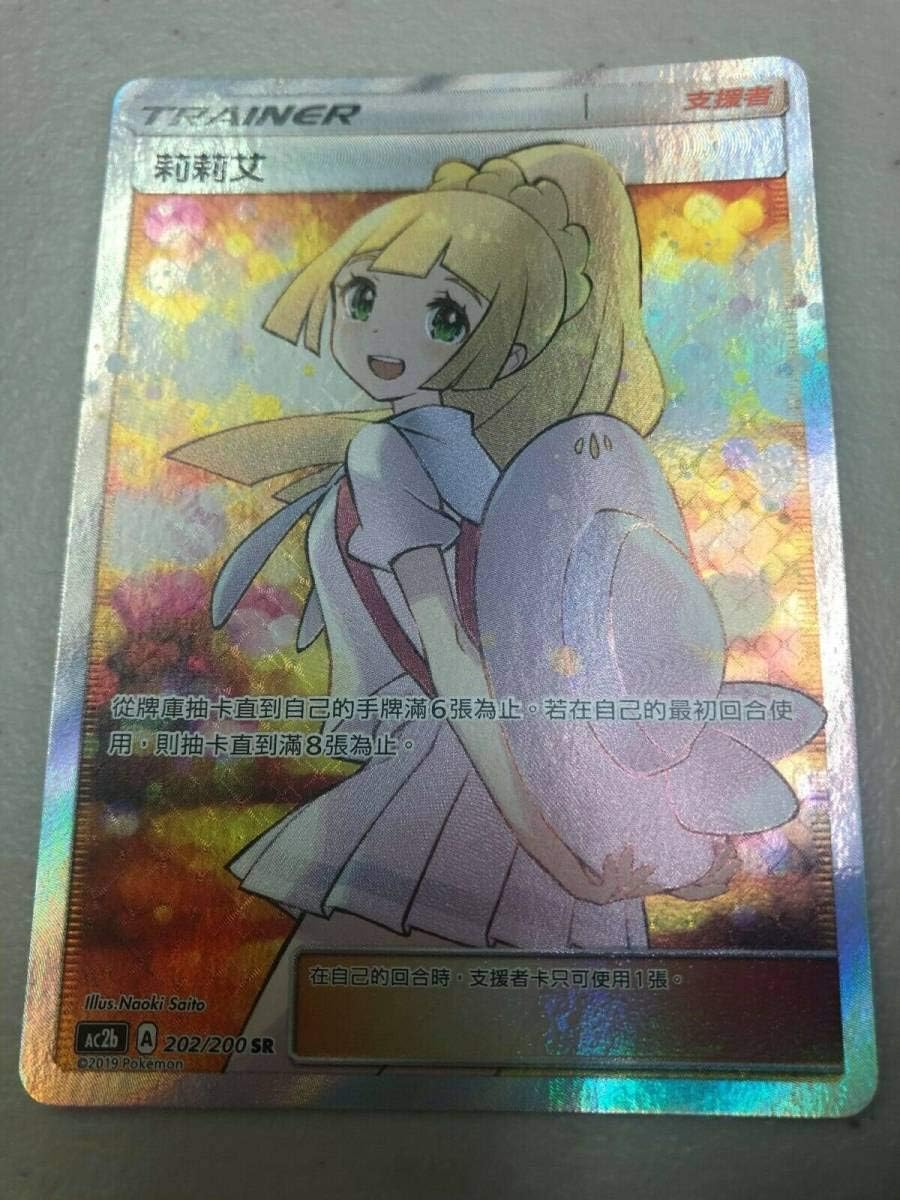 ポケモンカード リーリエ Sr シングルカード Www Gruporpf Com Br