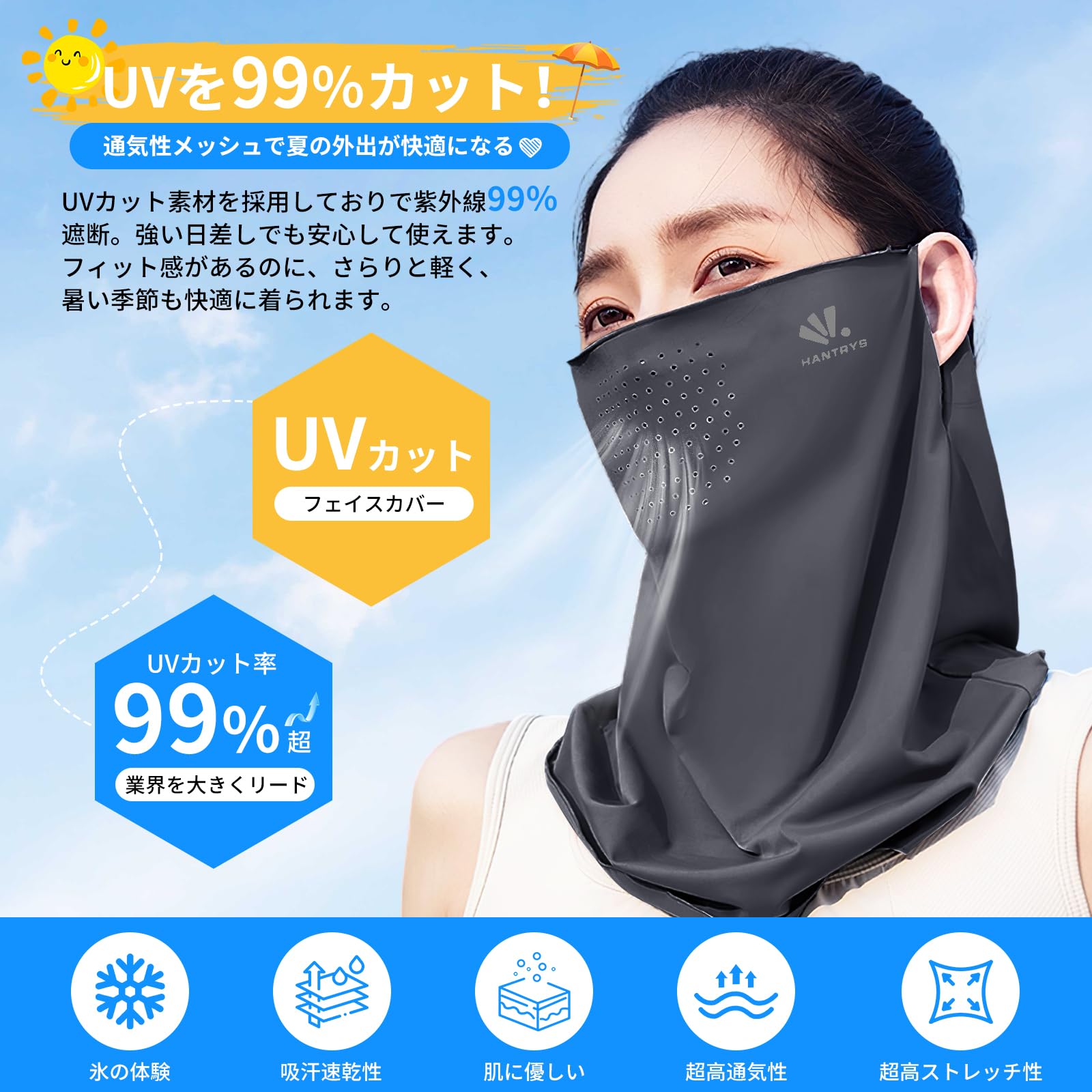 [Skyverse] フェイスカバー 冷感【接触冷感・息苦しくない】 UVカット…
