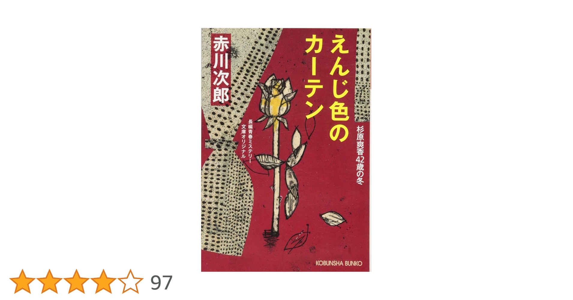 日野日出志 赤い花 絶版本☆昭和本　ハードカヴァー　幻色の孤島　ｄ01 赤い花(日野日出志恐怖極選短編集) | 日野 日出志 |本 | 通販