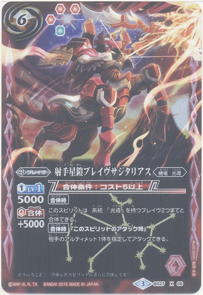 Amazon.co.jp: 【シングルカード】射手星鎧ブレイヴサジタリアス