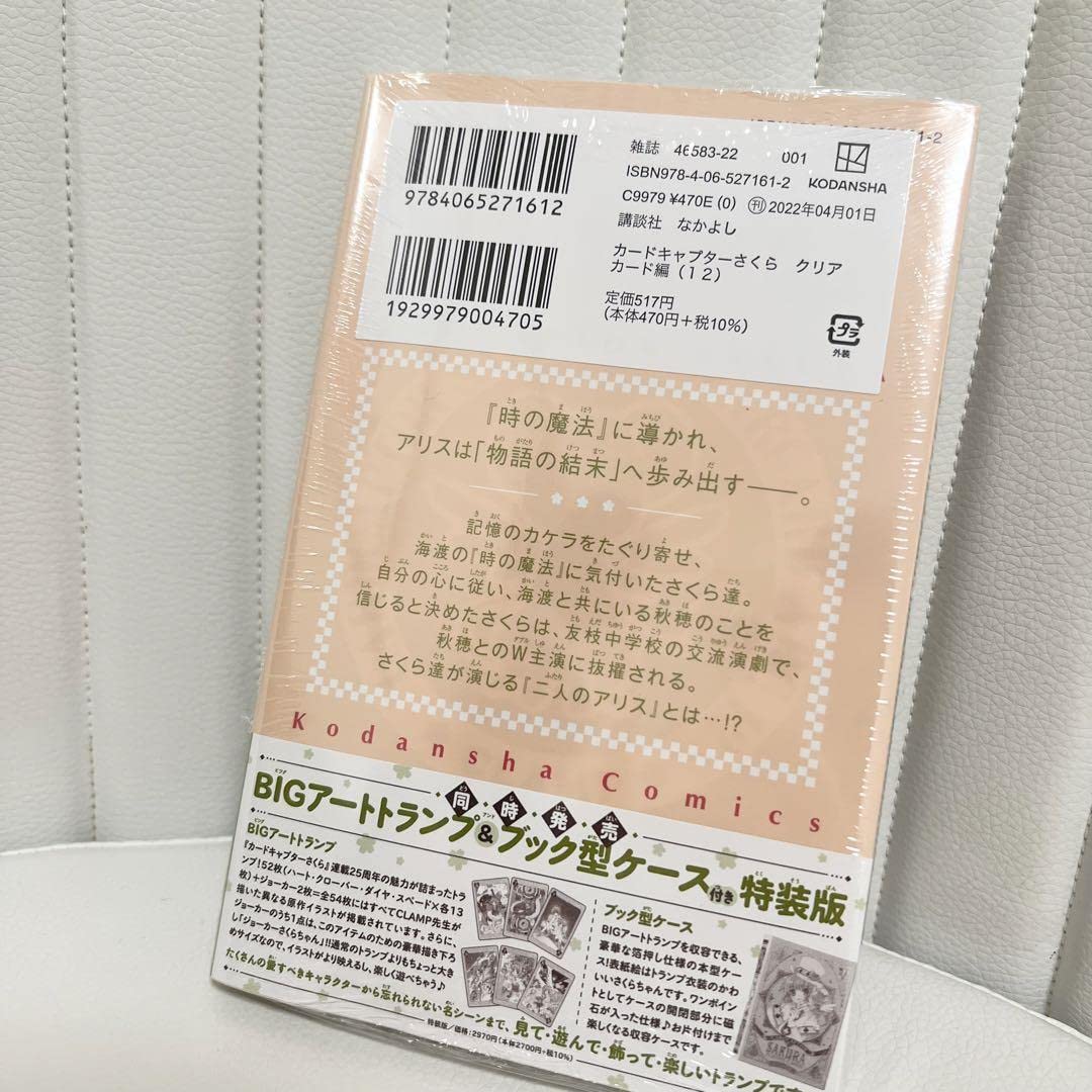 Amazon.co.jp: カードキャプターさくら クリアカード編 12巻 特典