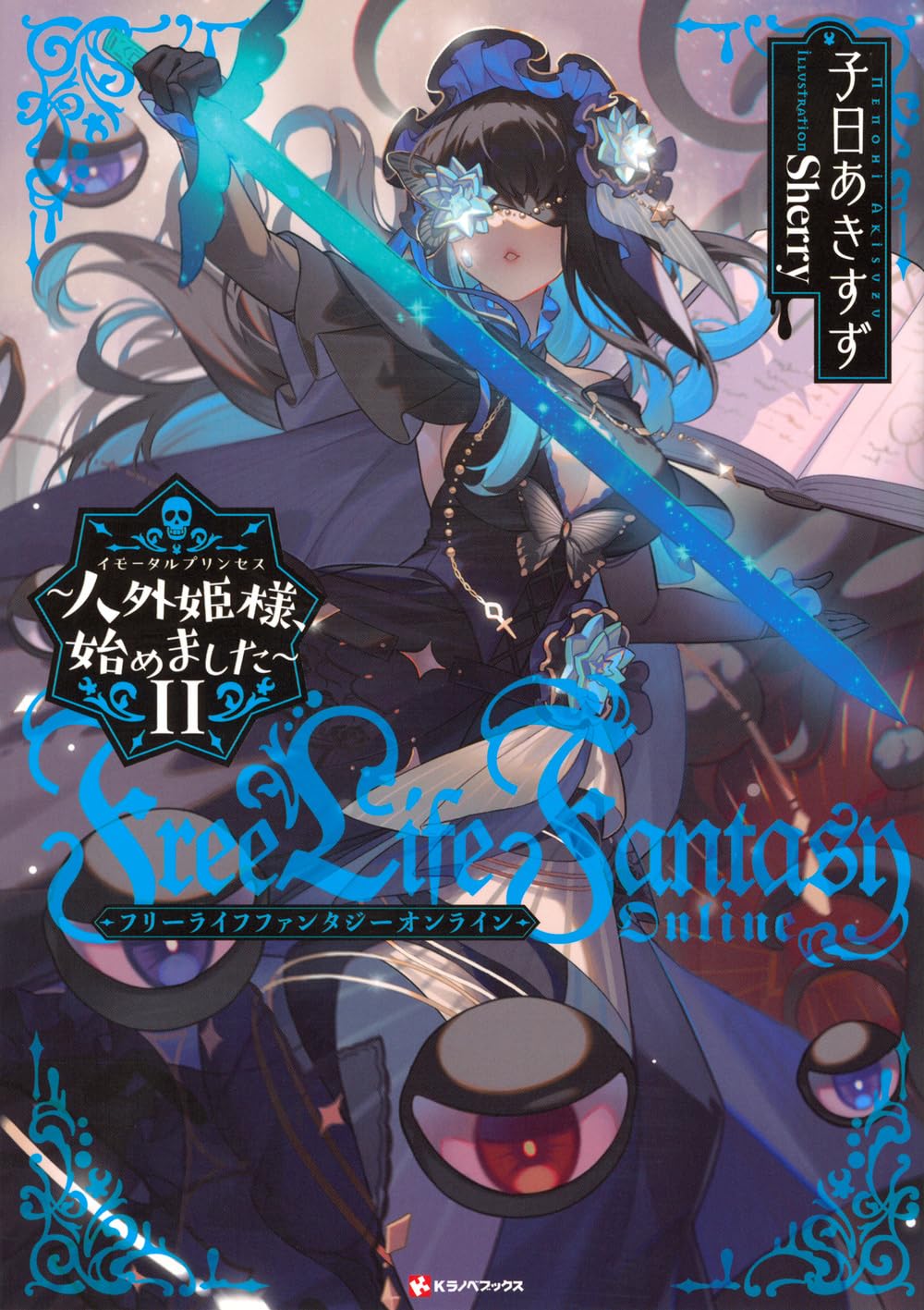 おk姫☆プロフィール必読ページ Amazon.co.jp: 子日あきすず: 本、バイオグラフィー、最新