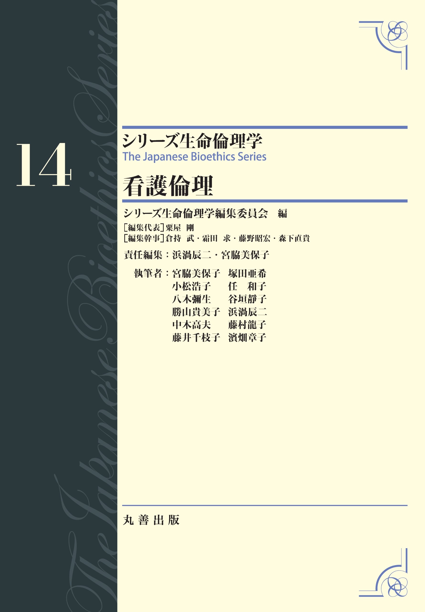 生命医学倫理 Amazon.co.jp: 生命医学倫理 : トム L.ビーチャム, ジェイムズ F
